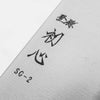 Hatsukokoro Hayabusa SG2 Santoku 165mm - Ebony